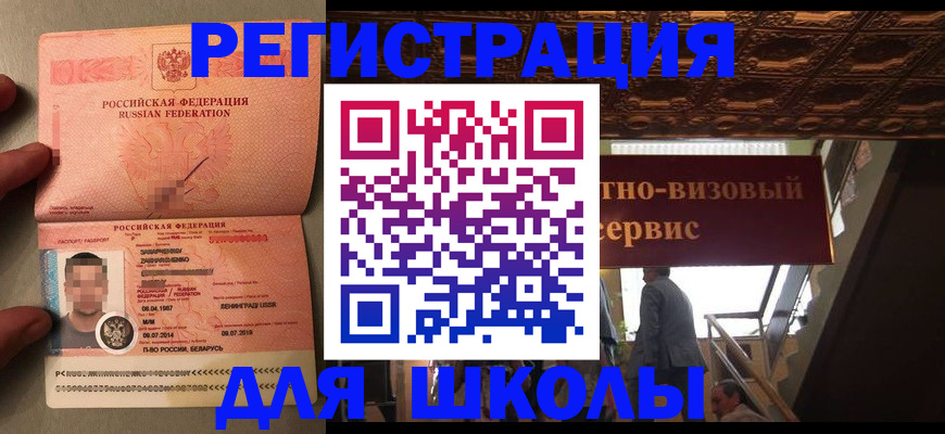 прописка законно в Саках