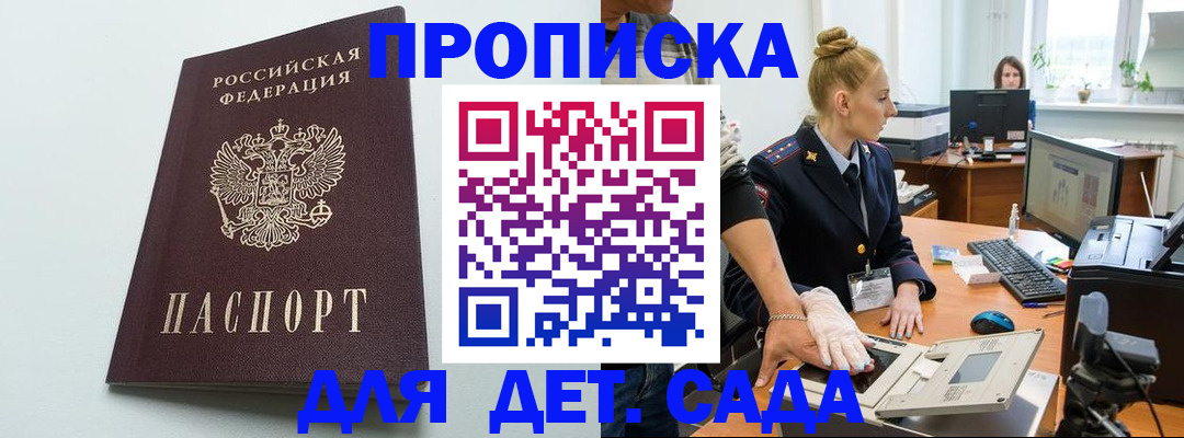 временная прописка в Саках