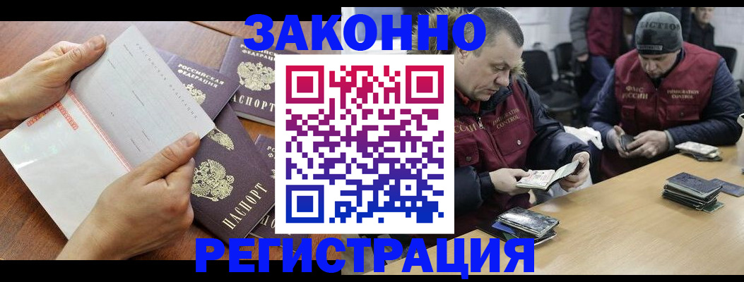 временная регистрация в Саках