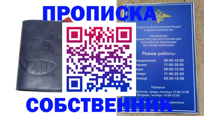 прописка ребенка в Саках
